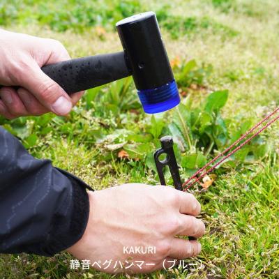 ふるさと納税 三条市 静音ペグハンマー(ブルー) キャンプ用品 アウトドア用品 槌 テントハンマー【019S021】