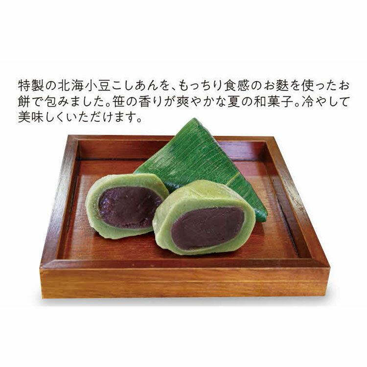 【ふるさと納税】創業明治34年 山陰浜田老舗菓子舗 笹麩餅 【086_1826】