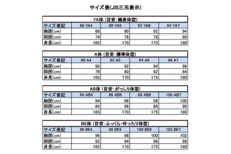 高級メンズスーツ　春夏仕様 【細身体型 (YA体)】【94 YA7】（色は選択できません/胸囲94cm 胴囲80cm 身長180cm）D40-10