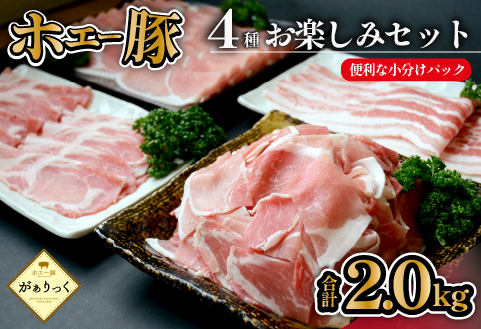 【部位食べ比べ！】ホエー豚スライスと切落しの大満足お楽しみセット 2kg（国産 豚肉 小分け 2㎏ 豚バラ 豚ロース しゃぶしゃぶ 豚バラスライス 豚 宮崎 小林市 人気 冷凍）