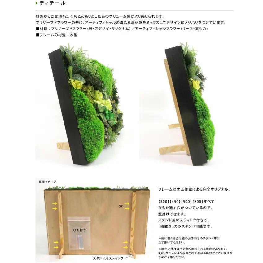 花 プリザーブドフラワー グリーンウォール800 ギフト プレゼント お祝い 誕生日 お供え アレンジ インテリア 東京都 墨田区