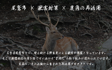 天然の鹿角 １本｜鹿の角 自然素材 天然 おしゃれ インテリア ランタンハンガー 犬グッズ にも最適 サステナブル SDGs 工芸品 狩猟素材 尾鷲の 鹿 シカ 牡鹿 角 尾鷲ジビエ YZ-10