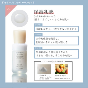 ドモホルンリンクル 基本4点ハーフセット 保湿 スキンケア フェイスケア 美容 合成香料・着色料不使用 ドモホルンリンクル保湿液 薬用ドモホルンリンクル 保湿ドモホルンリンクル 天然ドモホルンリンクル