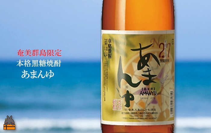 《蔵元直送便》奄美本格黒糖焼酎 限定あまんゆ×ざわわ（1.8L×2本）