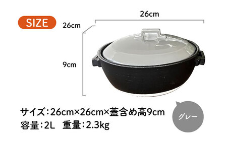 【美濃焼】 プレーン土鍋 8号 (3-4名用) グレー ガス、IH両対応 IHプレート付 ina063 瑞浪市 / ながしまプランニングオフィス 陶器 どなべ 鍋 レンジOK オーブンOK [AZBM