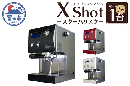 X Shot　～スターバリスタ～ 1台 コーヒー 珈琲 エスプレッソ ドリップ 抽出 スチーム ラテ お茶 緑茶 ほうじ茶 紅茶 濃厚 多機能 西山工業 富士市 キッチン 家電 日用品(1782)　(1782)