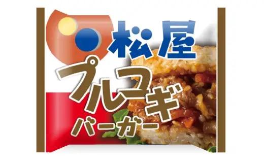 【 松屋フーズ 】 プルコギバーガー 20個入 2,400g （ 1個 120g ） プルコギ ライスバーガー バーガー ライスプレート お肉 肉 ニク にく 牛肉 牛 焼肉 タレ 醤油 おかず 軽食