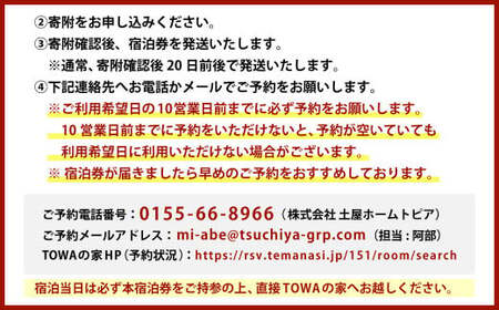 【7月・8月・9月限定 宿泊券】 《2名様》 一棟貸し 宿泊券 ＋ 農業体験 ・ 十勝産和牛の バーベキュープラン 1泊分 （1枚）【D54】券 チケット 宿 宿泊 収穫体験 和牛 BBQ 焼肉 食事