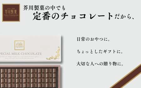 スペシャルミルクチョコレート2枚 | チョコレート チョコレート チョコレート チョコレート チョコレート