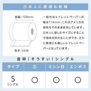 トイレットペーパー 108 ロール 蒼翠（そうすい） シングル 巻 大容量トイレットペーパー まとめ買い 日用品 トイレットペーパー トイレットペーパー再生紙 リサイクルトイレットペーパー 日用品カテ