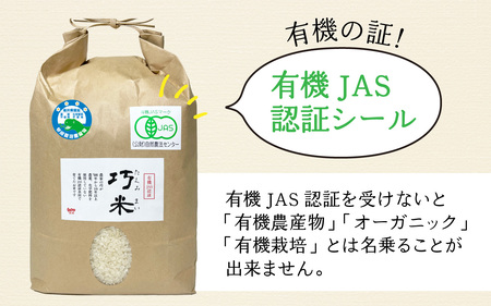 【先行予約】令和6年度産 有機JAS認証 オーガニック コシヒカリ 白米 5kg×2袋（計10kg）【2024年10月中旬から順次発送】