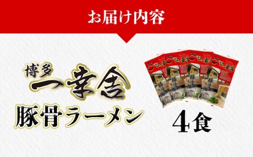   博多一行幸舎　4食