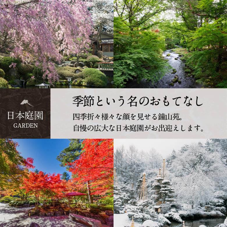 ホテル鐘山苑　宿泊券C