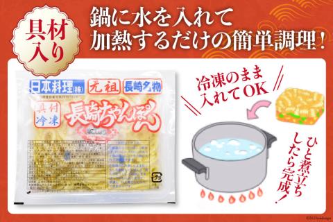 【発祥の味】 長崎ちゃんぽん 6個セット [日本料理 長崎県 雲仙市 item2195] 長崎ちゃんぽん ちゃんぽん セット 6個 冷凍