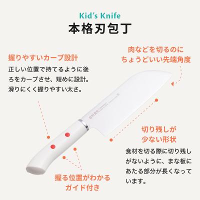 ふるさと納税 関市 H8-138 子ども用包丁 【右利き】(DI-101) 〜台所育児 誕生日プレゼント 進級祝い 入学 |  | 01
