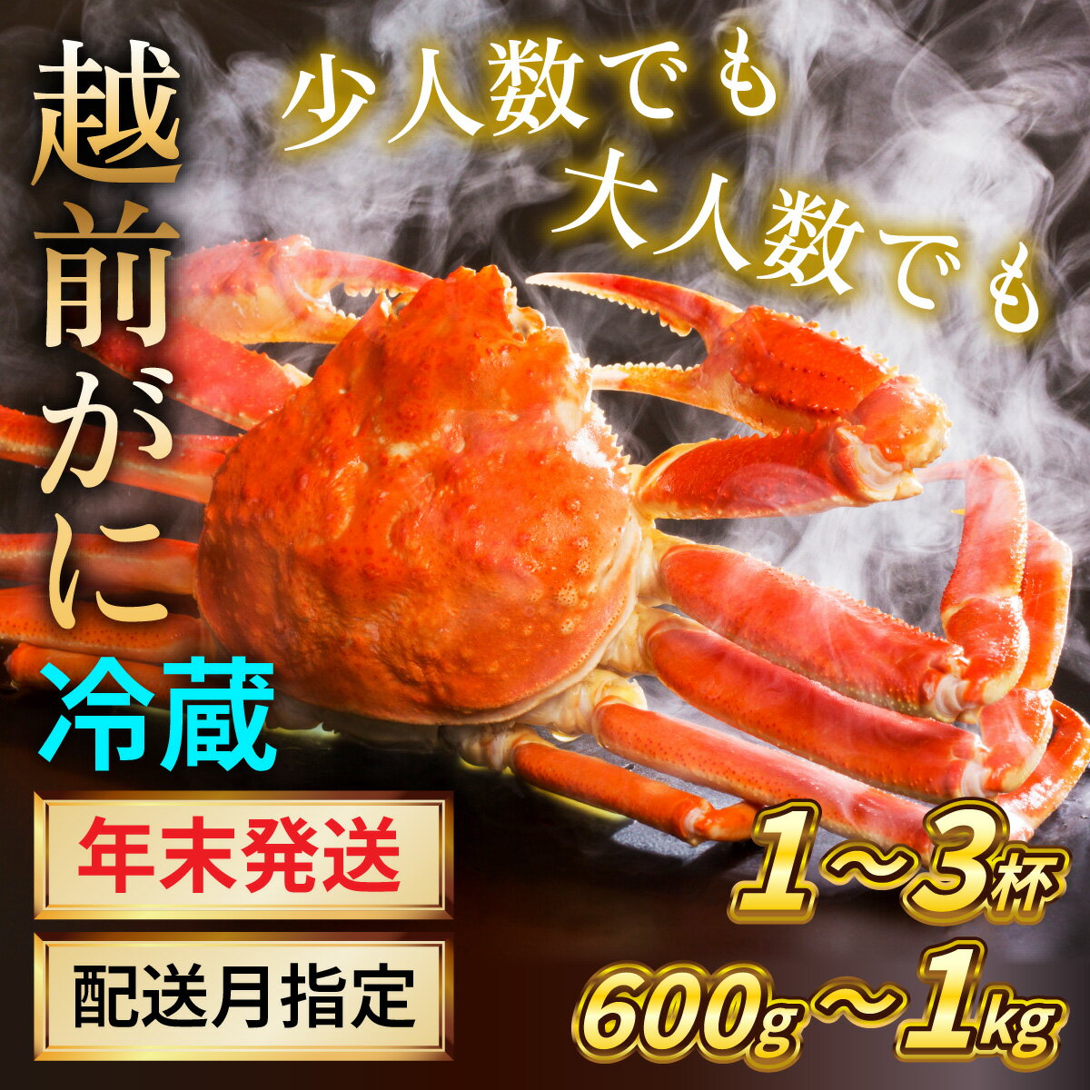 【ふるさと納税】【配送時期が選べる】【数量が選べる】越前がに / 蟹 かに カニ 越前ガニ 越前がに ズワイガニ ずわいがに ボイル 福井 冷蔵 送料無料 小浜市 / まるほ商店 【配送不可地域：北海道・沖縄・離島】 [BFCS018～047]