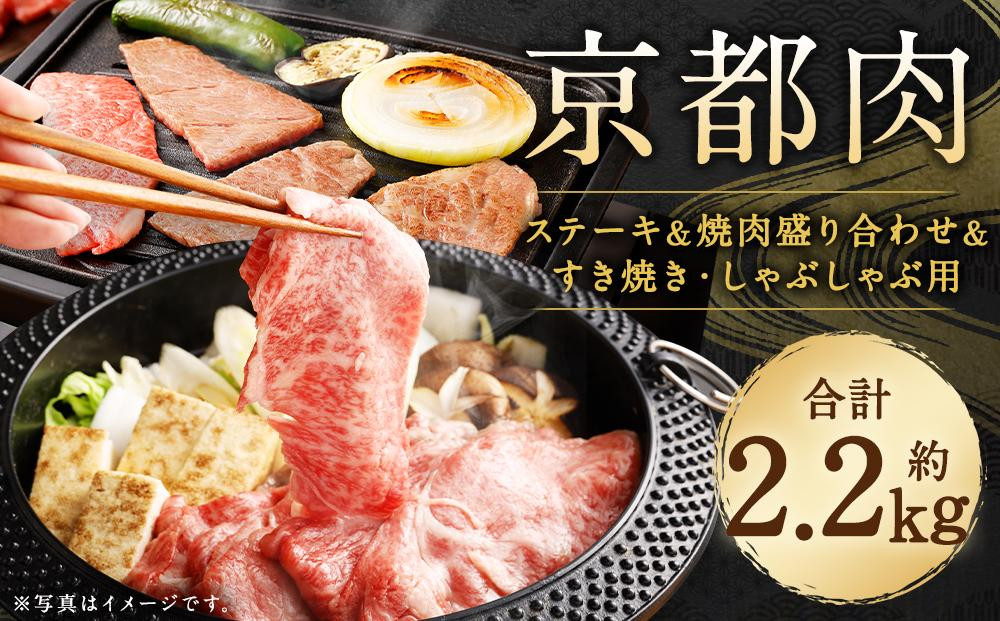 
【銀閣寺大西】京都肉ステーキ（170g×4枚）＆焼肉盛り合わせ（800g）＆すき焼き・しゃぶしゃぶ用セット（800g）
