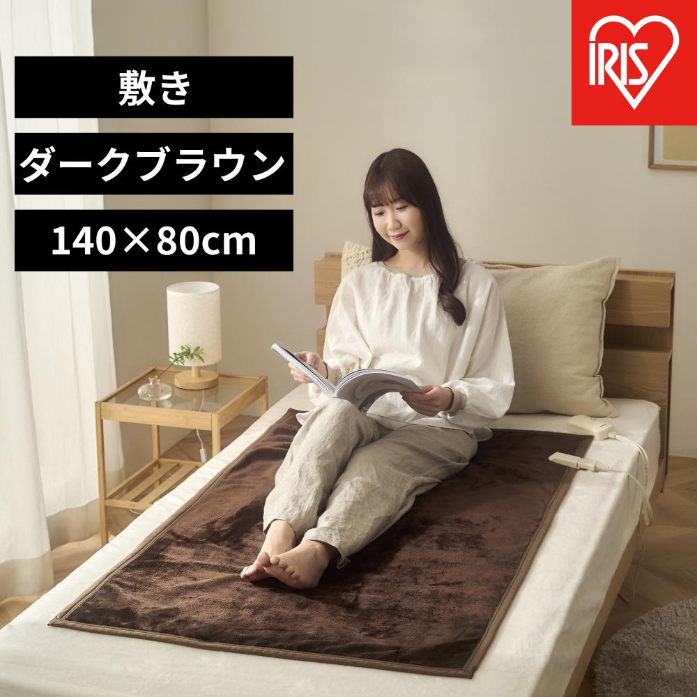 【ふるさと納税】電気毛布 敷き 80×14cm EHB-FK1480B-DT ダークブラウン アイリスオーヤマ｜室温センサー リビング 抗菌 節電 省エネ 洗える 防寒 ダニ対策