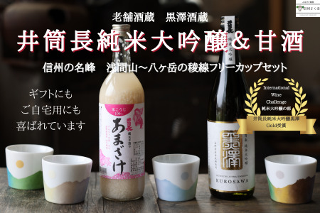 純米大吟醸と甘酒の極上組み合わせセット