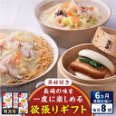 【ふるさと納税】【全6回定期便】具材付き！長崎ちゃんぽん・皿うどん揚麺・角煮まんじゅう詰合せ＜みろく屋＞[QBP010] ながさき さらうどん つめあわせ ギフト 贈答 伝統 地方 鍋 簡単 レンジ かくに お楽しみ セット 長崎名物 具材あり さざちょう おすすめ 110000 11万円