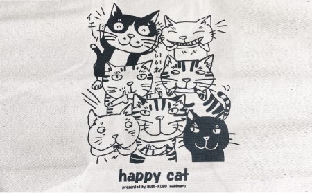 キャンパス地トートバッグ「HappyCat」《糸島》【のび工房】【いとしまごころ】[ADZ001] 猫 ねこ トートバッグ 猫好き エコバッグ シルクプリント ネコ