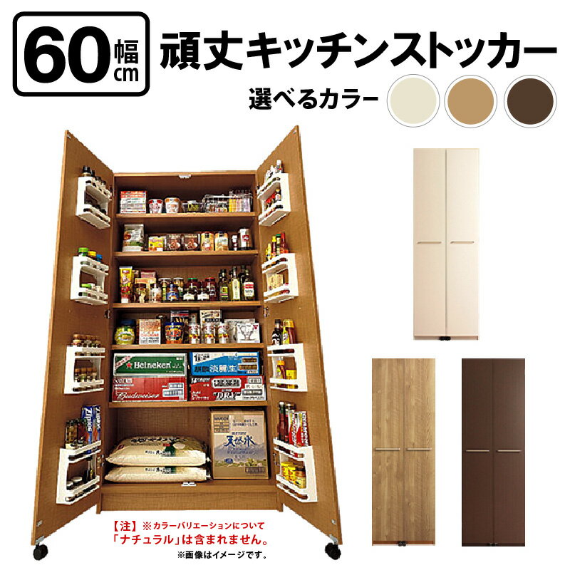 【ふるさと納税】【新生活応援】頑丈キッチンストッカー 幅60cm GK-60≪寄附者様組立品≫【カラーをお選びください】2梱包 【日本製 収納家具 収納棚 一人暮らし キッチン 収納 ラック スリム 食器棚 食料庫 食糧庫 棚 レンジ 台 大容量 木製 収納庫 買い置き ストック】