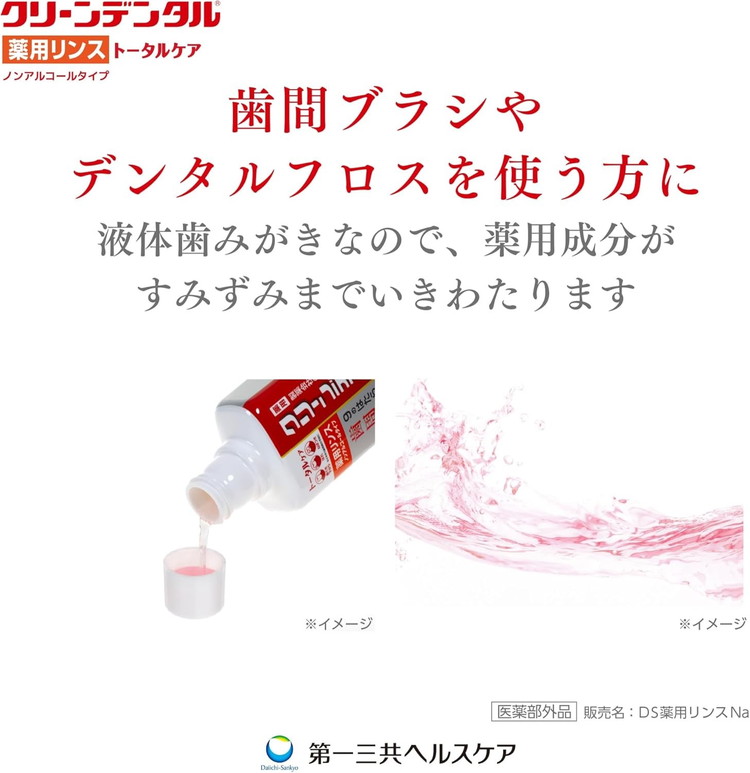 クリーンデンタル 薬用リンス トータルケア 450ml 5本セット | 歯磨き粉 歯磨き ハミガキ デンタルケア フッ素 虫歯予防 口臭予防 歯周病予防 日本製