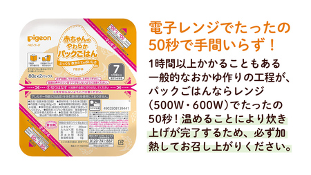 【 ピジョン 】赤ちゃんのやわらかパックごはん　7ヵ月頃～ （6パック入り×8個）48個 赤ちゃん ベビー 新生児 乳児 離乳食 ベビーフード レトルト ベビーランチ おかゆ ご飯 レトルトフード 食
