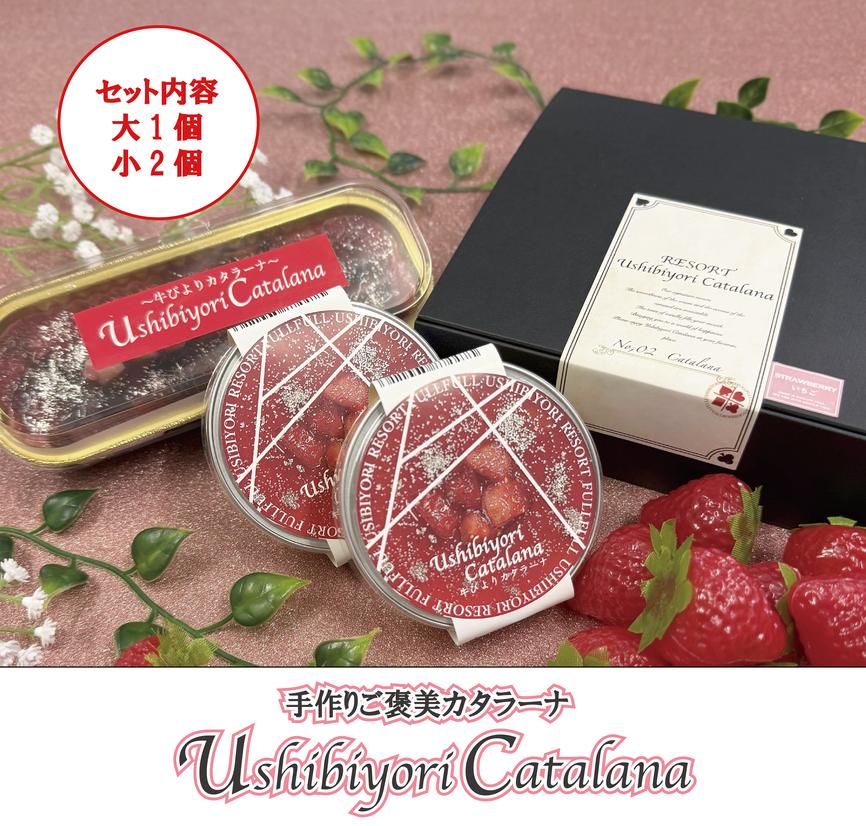 牛びより カタラーナ（ストロベリー）セット 【カタラーナ デザート おやつ 洋菓子】[063-a005]【敦賀市ふるさと納税】