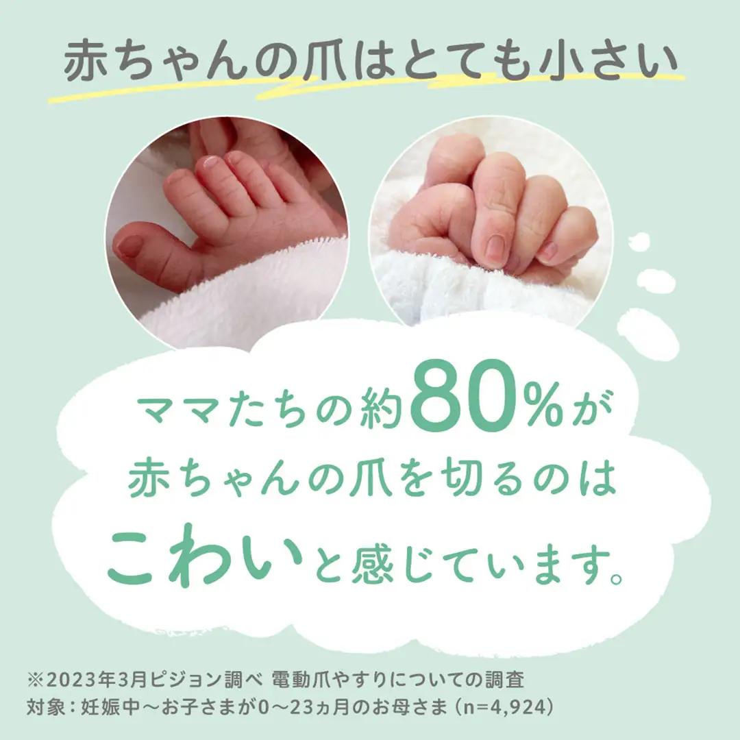 【 ピジョン 】 ベビー電動 つめやすり