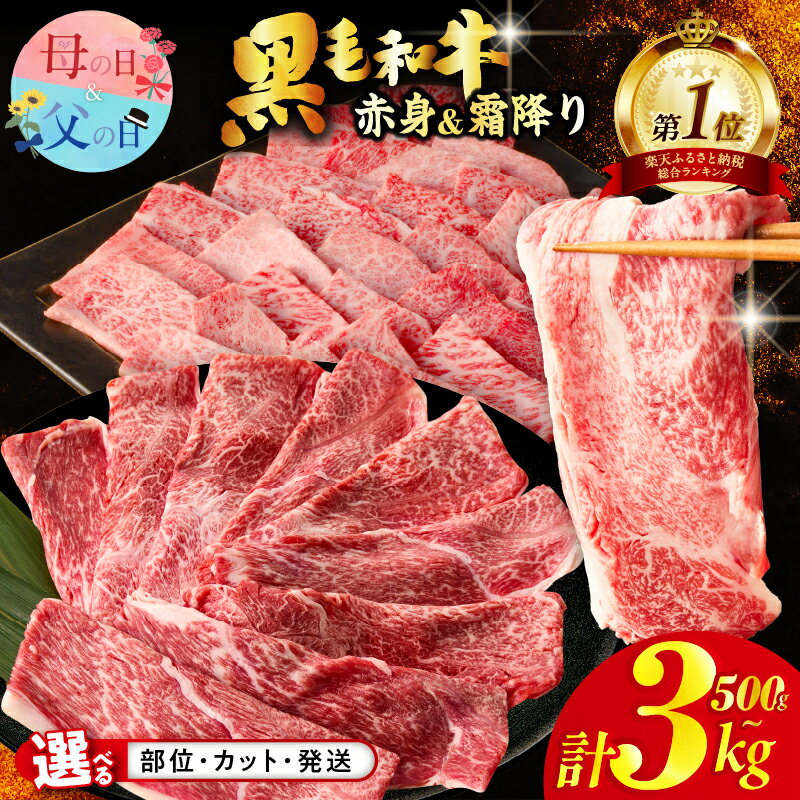 【ふるさと納税】総合1位【内容量 発送時期が選べる】 すき焼き 焼肉 数量限定 生産者応援 4等級以上 黒毛和牛 赤身 スライス 霜降り 肩ロース 国産 肉 牛肉 A4 A5 スライス 薄切り しゃぶしゃぶ 牛丼 小分け 人気 ギフト 贈り物 ミヤチク 都農町 送料無料 母の日 父の日