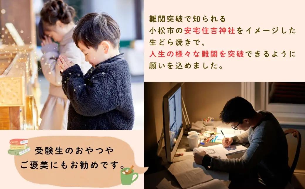 どら焼き 開運！生どらプリン 3個 どら焼き 石川県 小松市 【お菓子処マルニシ】