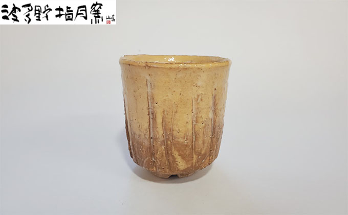 
            萩湯呑【作：波多野 善蔵】Z-1　｜HG000676
          