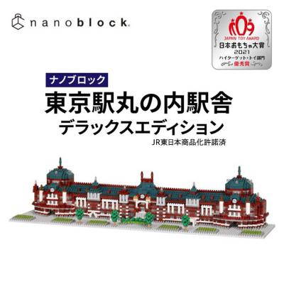 ふるさと納税 東御市 ナノブロック 東京駅丸の内駅舎 デラックスエディション