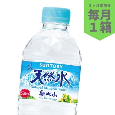 【定期便5回】サントリー天然水(奥大山) 1箱×5ヶ月 ナチュラル ミネラルウォーター ペット 軟水