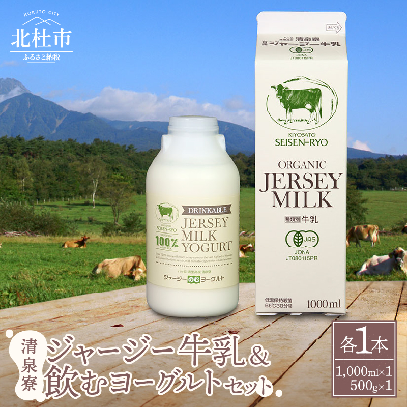 清里”清泉寮牧場”の有機ジャージー牛乳と飲むヨーグルト