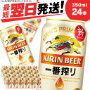 【年内発送】キリン一番搾り生ビール 千歳工場産 350ml（24本）