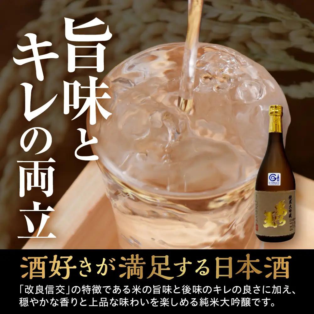 日本酒 改良信交 純米大吟醸 あら玉 720ml 日本酒