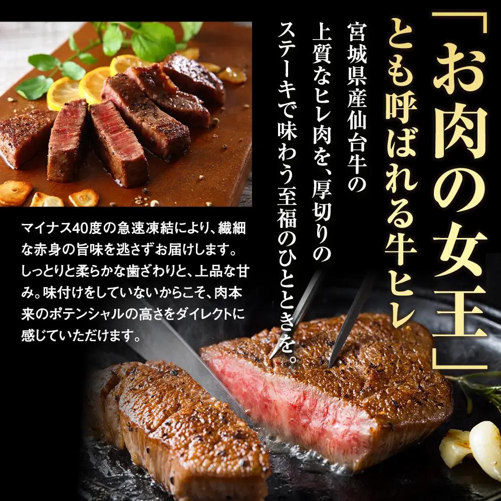 宮城県産 仙台牛 ヒレ ステーキカット 300g ( 約150g × 2枚 )　宮城県共通返礼品