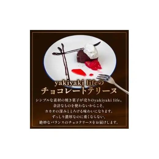 【 チョコレートテリーヌ 】 1本 チョコテリーヌ