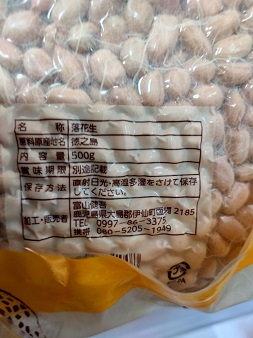 徳之島・伊仙町産　 「生」 落花生　500g