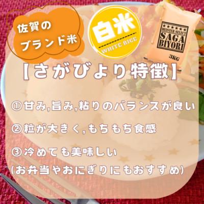 ふるさと納税 鳥栖市 さがびより3kg夢しずく3kg【白米食べ比べ】【特A評価】五つ星お米マイスター厳選(鳥栖市) |  | 01