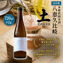 【ふるさと納税】日本酒 IWC2022新潟トロフィー受賞！八恵久比岐 土-DAICHI- 720ml お酒 おすすめ 酒 ふるさと納税 新潟 新潟県産 にいがた 上越 上越産　お届け：順次発送