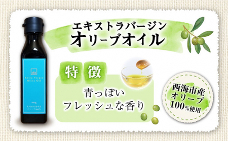 【西海市産オリーブ100％使用】【2023年産】エキストラバージンオリーブオイル ＜西海オリーブ山口＞ [CFJ001]