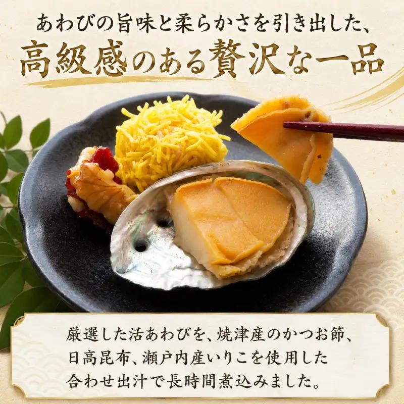 冷凍あわび艶煮 8～14枚 下関 山口 《さわ水産：SW》