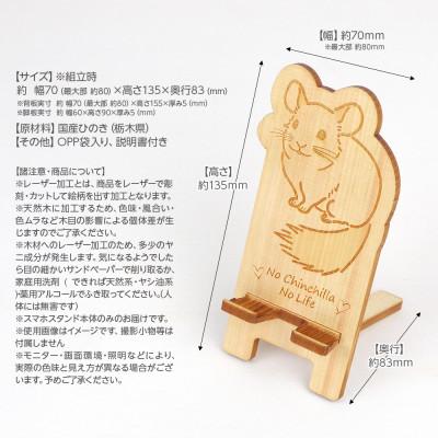 ふるさと納税 鹿沼市 国産ひのき スマホスタンド その他動物シリーズ(チンチラver)　1個【国産ひのきのカンナ屑付き】 |  | 02