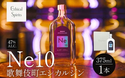 
            歌舞伎町エシカルジン 「Ne10（エヌイーテン）」 375ml 1本 ギフトボックス入り ジン クラフトジン 内藤とうがらし お酒 BBQ 宅飲み 晩酌 お歳暮 ギフト 贈り物 人気 おすすめ 酒粕 エシカル・スピリッツ 東京都 新宿区 0115-002-S06
          