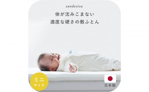 
            1228-8888-54■ベビー 敷ふとん 固綿マット ミニサイズ（60×90cm）
          