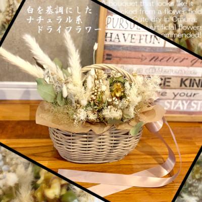 ふるさと納税 大村市 ドライフラワー かごアレンジ