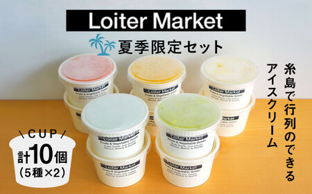 【お中元対象】ジェラート ボトル 2個 （ ピスタチオ 、 塩 ）糸島 / LoiterMarket [AGD003] ジェラート ジェラート ジェラート ジェラート ジェラート ジェラート ジェラート